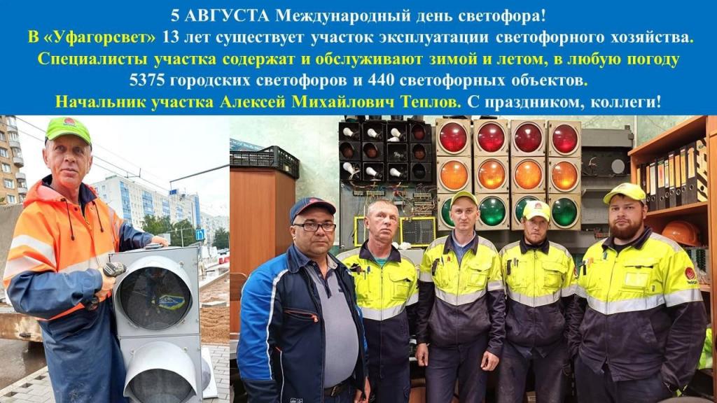 5 августа - Международный день светофора! 5 августа - Международный день светофора!