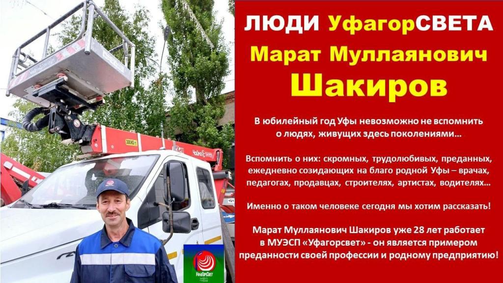 Люди «Уфагорсвета» (рубрика) Люди «Уфагорсвета» (рубрика)