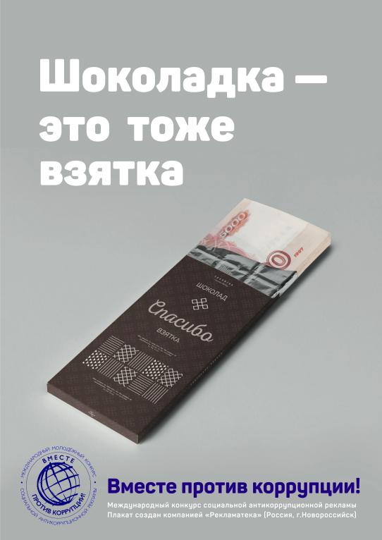 Что нужно знать о коррупции? Что нужно знать о коррупции?