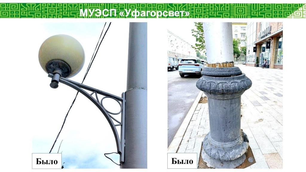 «Уфагорсвет»: продолжаем модернизацию сетей наружного освещения по программе «Чистое небо» Продолжаем модернизацию сетей наружного освещения по программе «Чистое небо»