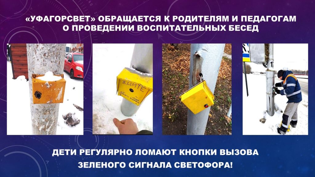 Помогите спасти сфетофоры! Помогите спасти сфетофоры!